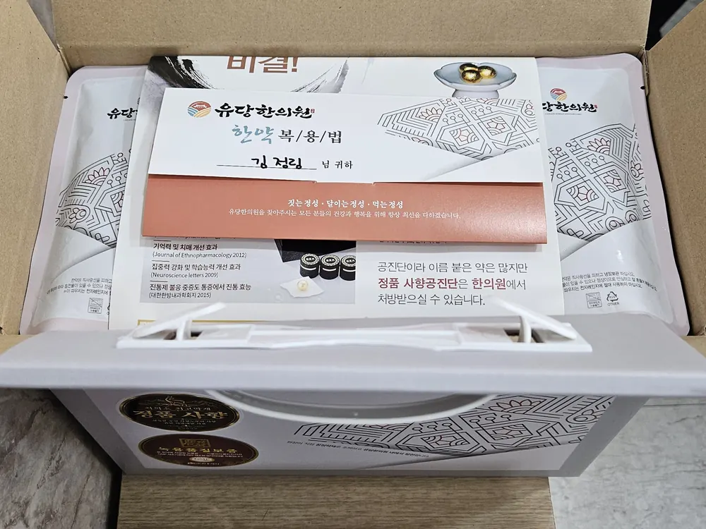 한약 포장 상자